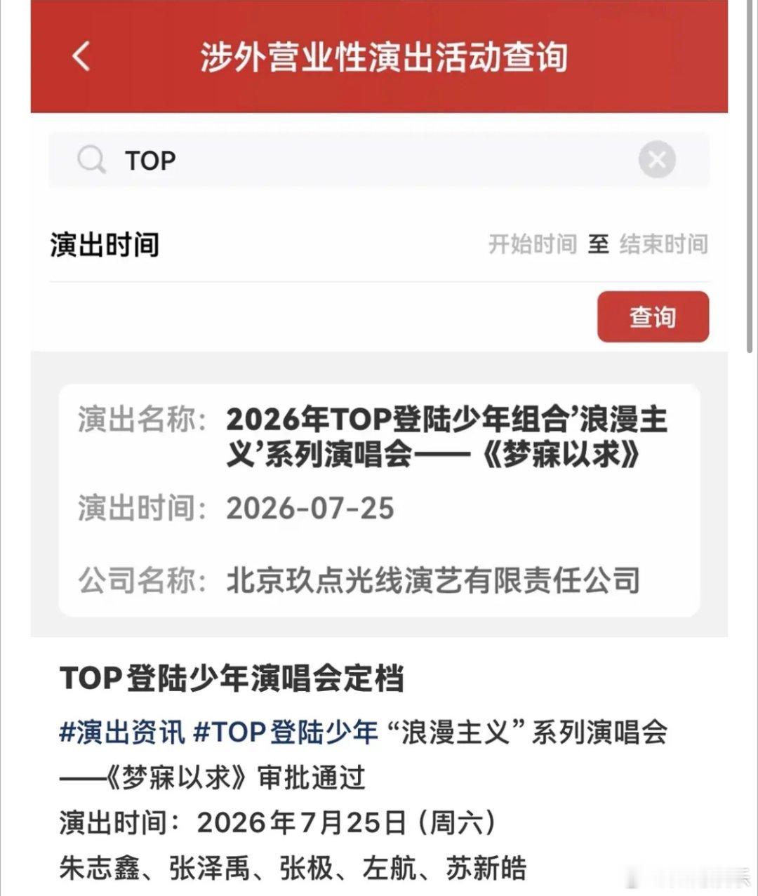 top青岛演唱会获批top青岛演唱会梦寐以求 连开四场！期待住了 