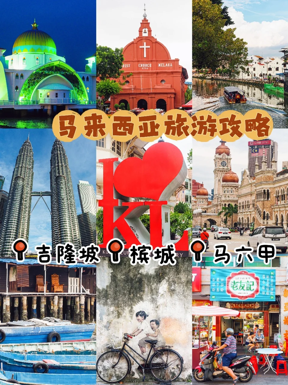 冬季出逃计划：免签畅玩吉隆坡槟城马六甲