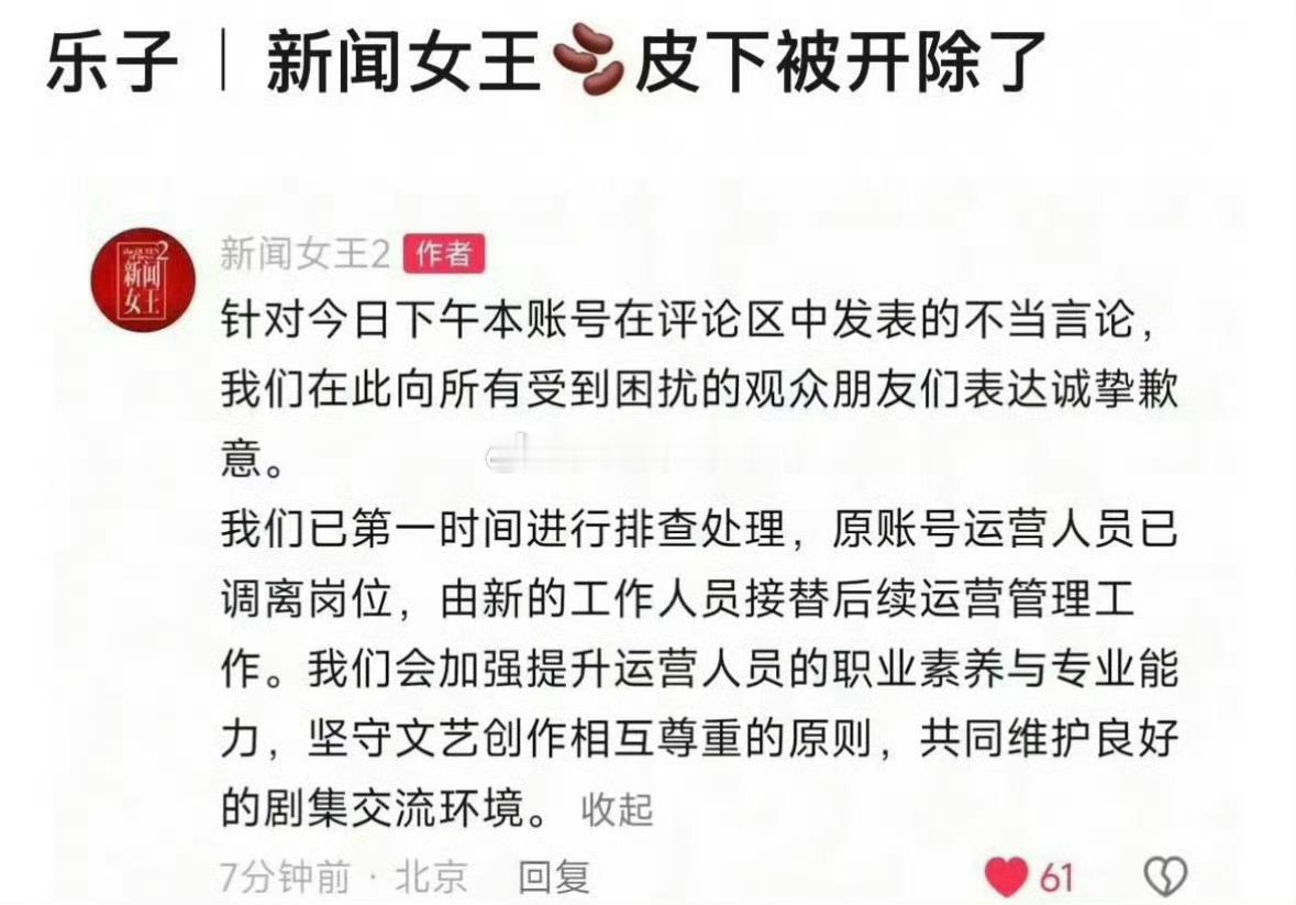 新闻女王官方皮下小编回复了和许我耀眼不是一个赛道的剧，后被开除了 ​​​