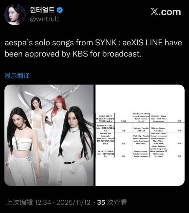 aespa三巡solo已经提交kbs审核通过🎶精彩舞台要来了！ 