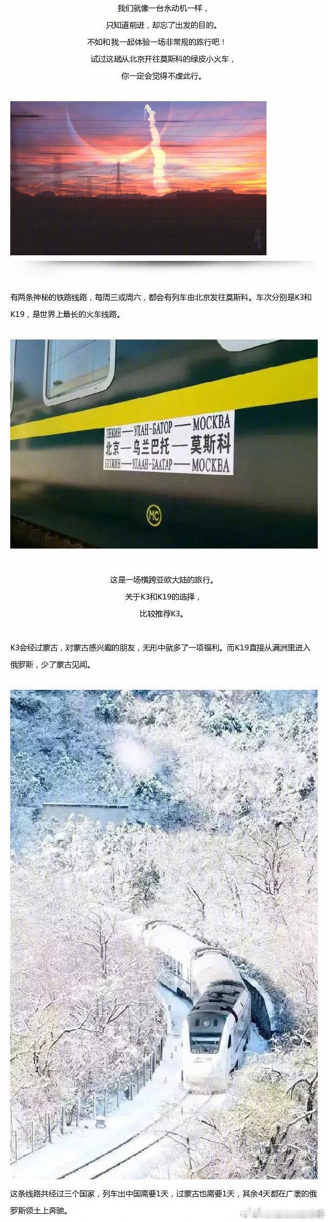 北京生活一趟北京开往莫斯科的列车，看尽沿途惊艳风光！ ​​​