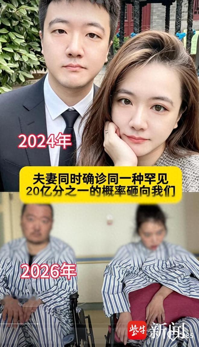 天津，新婚仅一年，一对90后夫妻双双患上极罕见病Bickerstaff脑干脑炎。