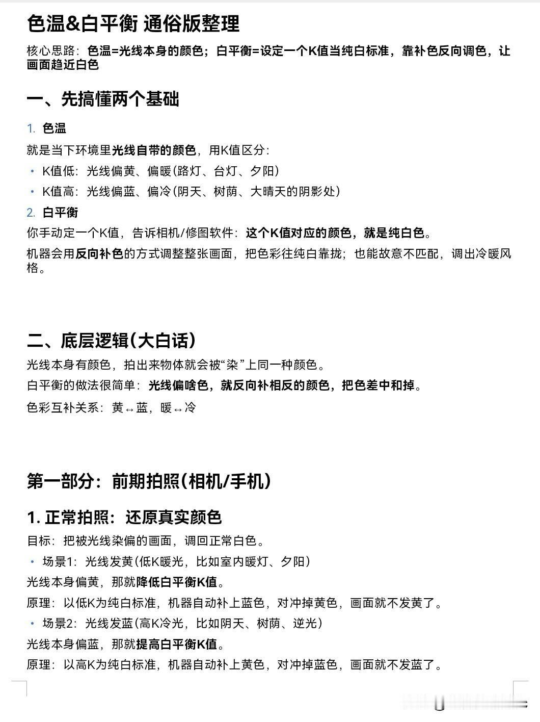 大白话讲色温和白平衡