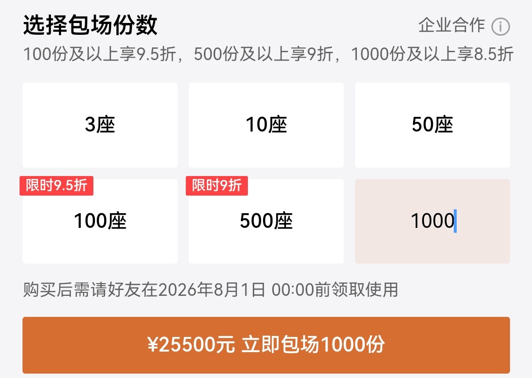 📢云包Tips📢📢1⃣️🐧云包满【1000座】才能享受最高【85折】，如