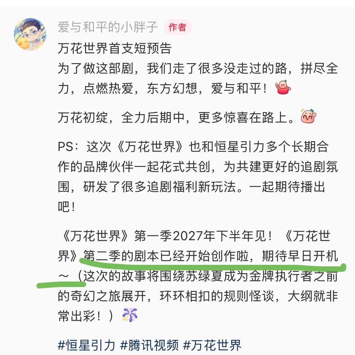 《万花世界》还有第二季！ ​​​