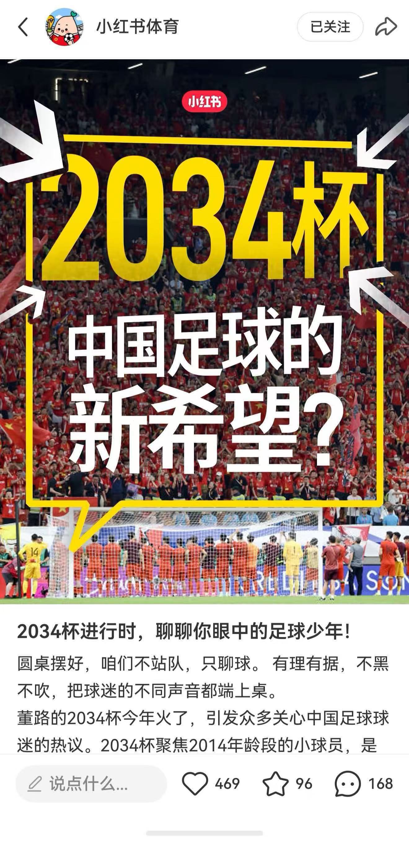  到底有多少人关注2034杯决赛 有些比赛你看完以后，最后记住的可能只是比分，但