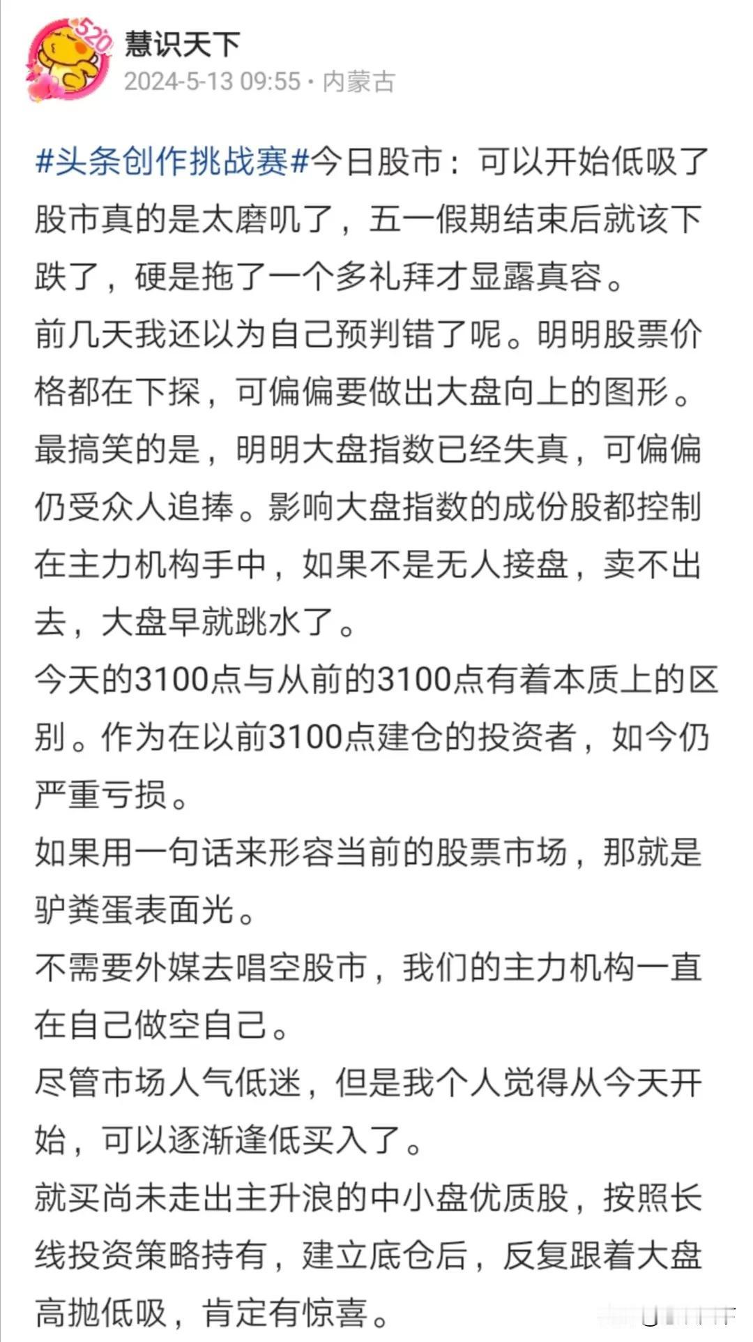 炒股日常：三天前发文提示股友们可以逐渐低吸了。我就是在这几天内把节前减持的仓位，