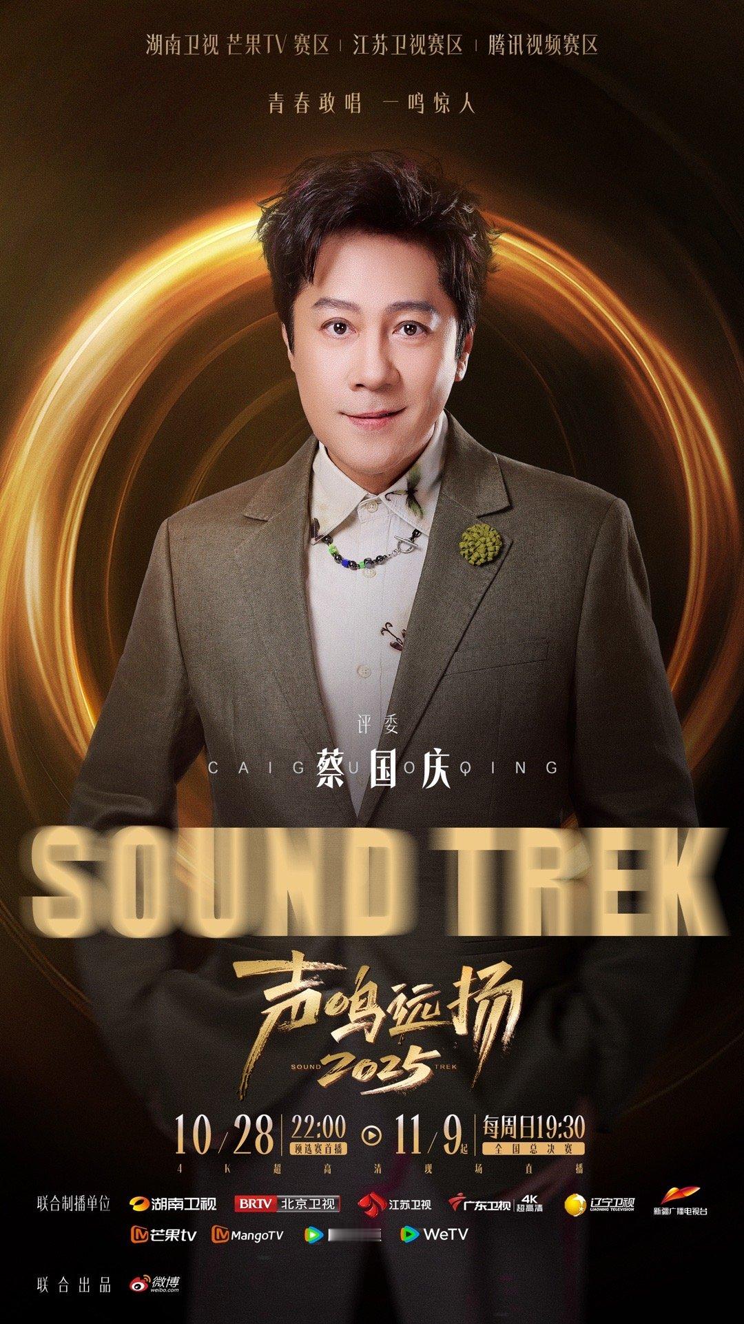 声鸣远扬预选赛评委官宣声鸣远扬评委支大招声鸣远扬他们是声音领域的“领航者”，也是