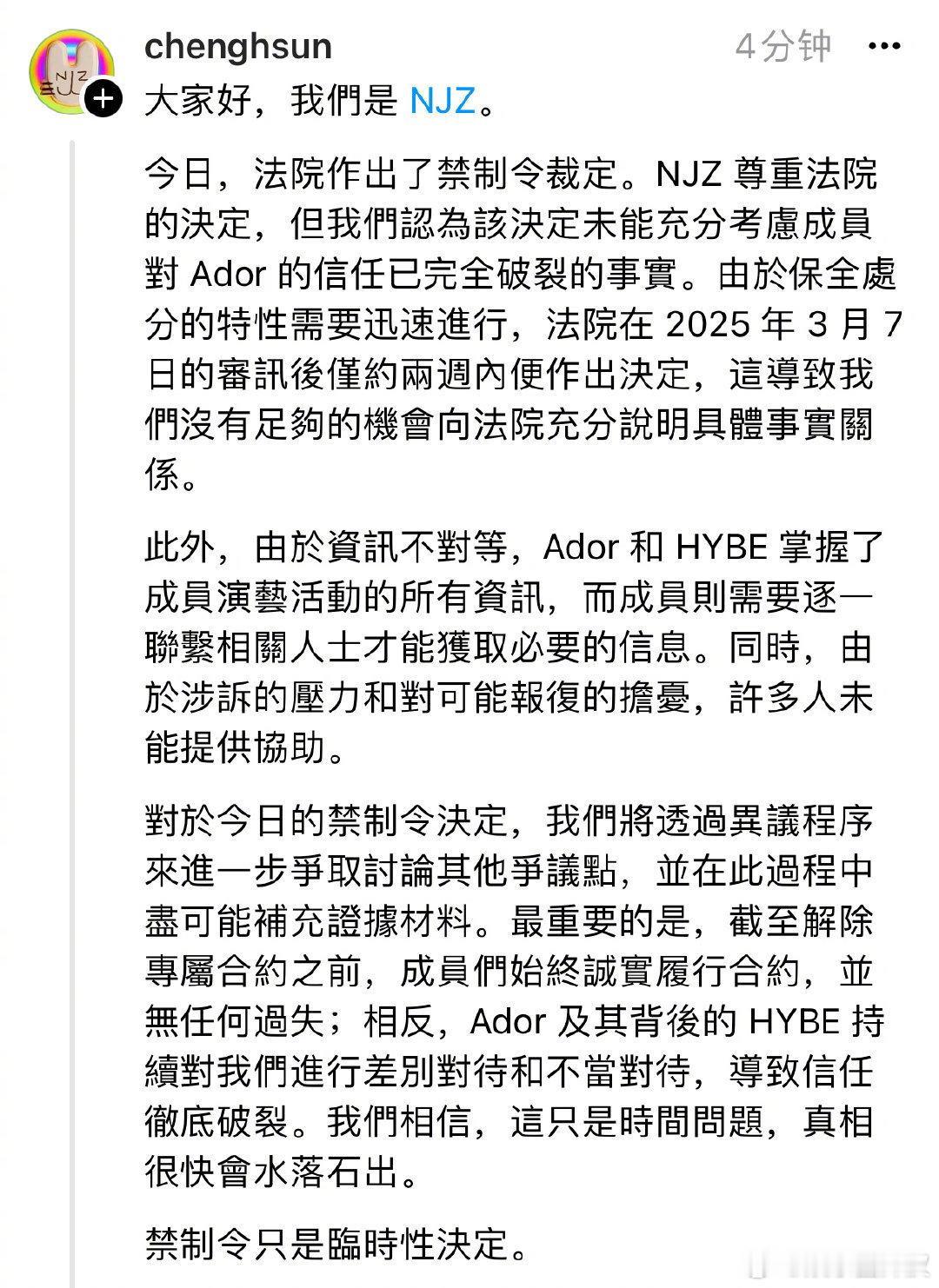 NJZ 发声明称正常参加3.23香港活动NJZ认为该决定并未充分考虑到成员们对A