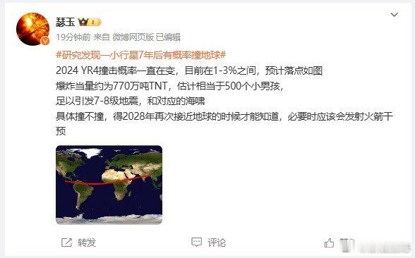 【 小行星撞地球或相当于500个核弹 】据科普博主：2024 YR4撞击概率一直