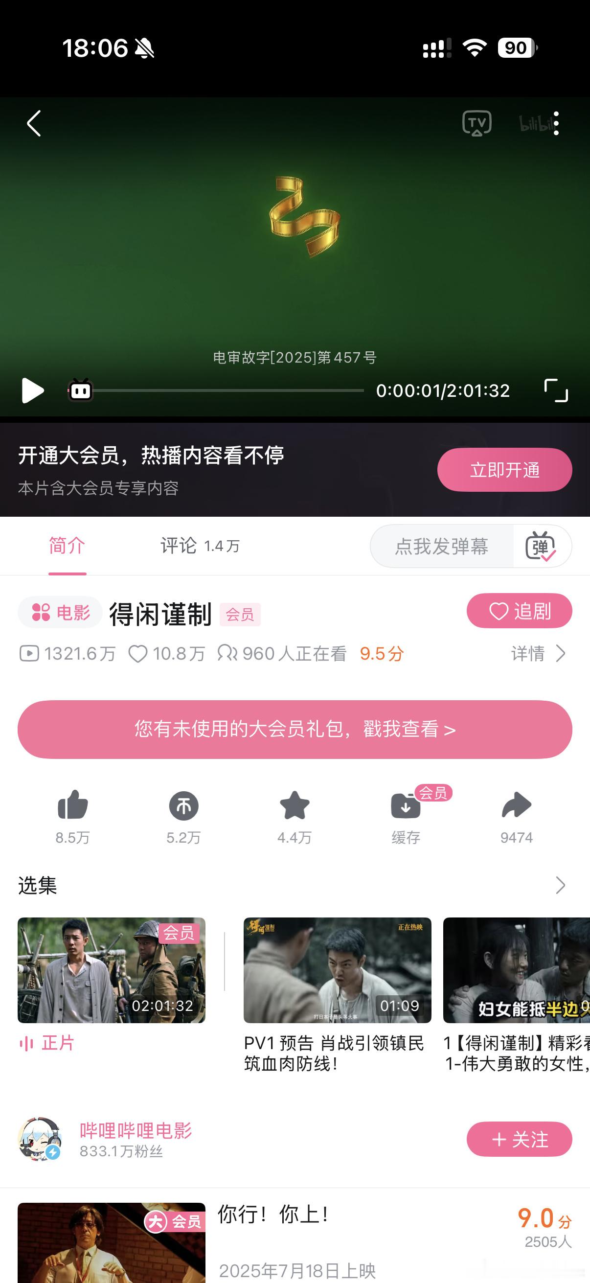 肖战《得闲谨制》在b站已经1350万播放了，是B站电影榜第一👏 