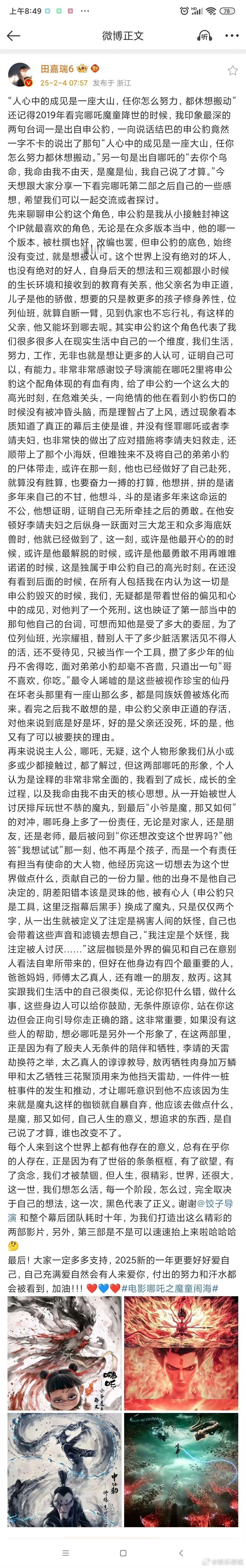 田嘉瑞哪吒2观后感 田嘉瑞发长文谈 电影哪吒之魔童闹海 观后感啦，小田也是认真看