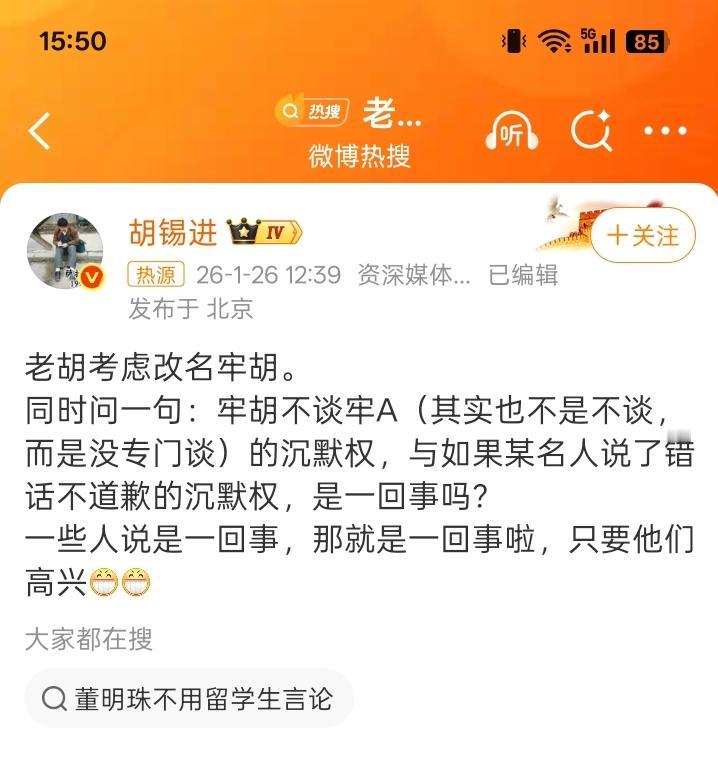 胡锡进终于正面回应斩杀线和牢A这个事情了，还表示要改名牢胡，感觉老胡这次是被整破