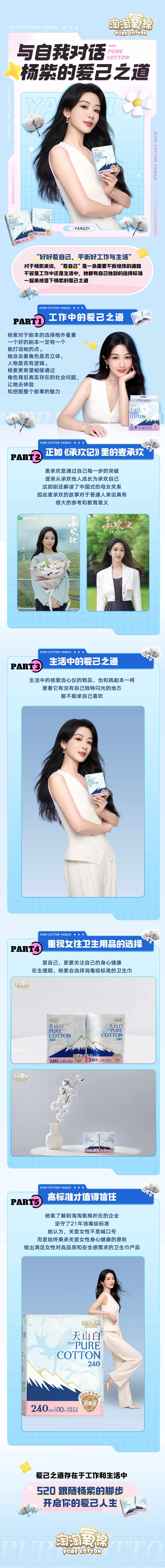 #听杨紫的好好爱自己#杨紫真的太懂女生啦！好好爱自己就是体现在日常生活中的每件小