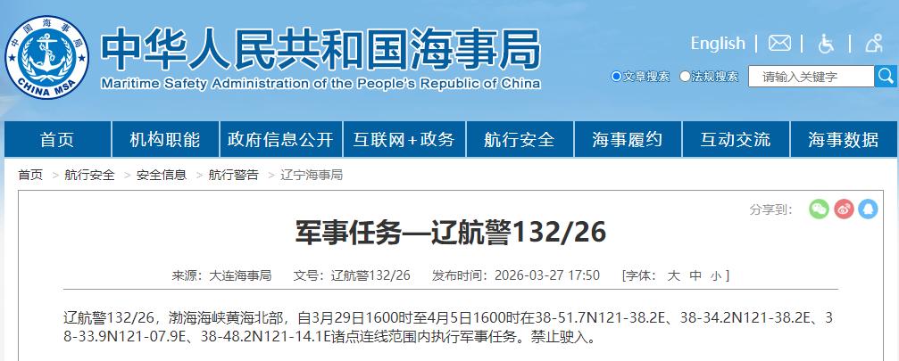渤海海峡突现禁航区！2026年第三次军事任务启动，这次有何不同寻常？

渤海海峡