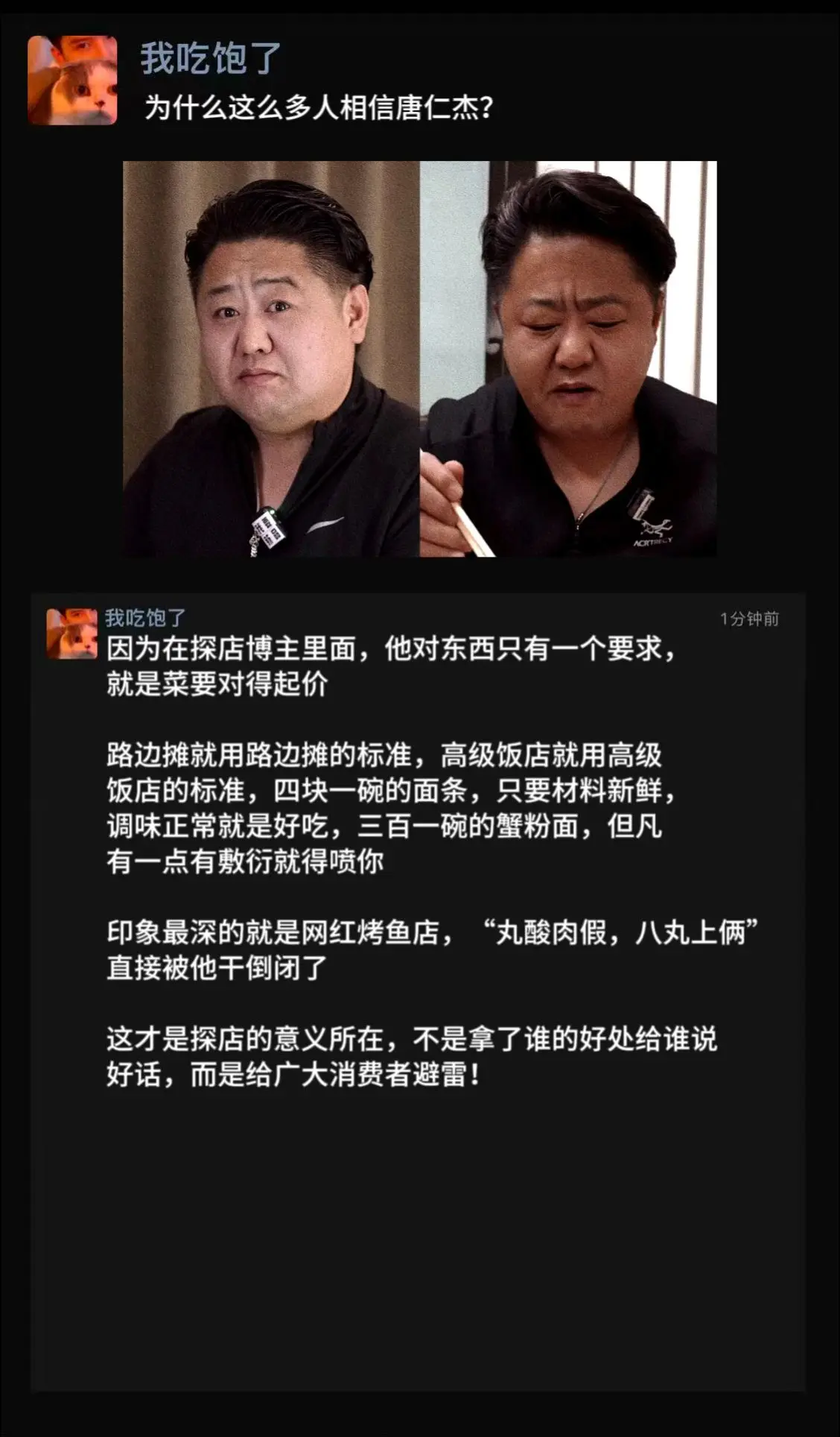 为什么这么多人相信唐仁杰？