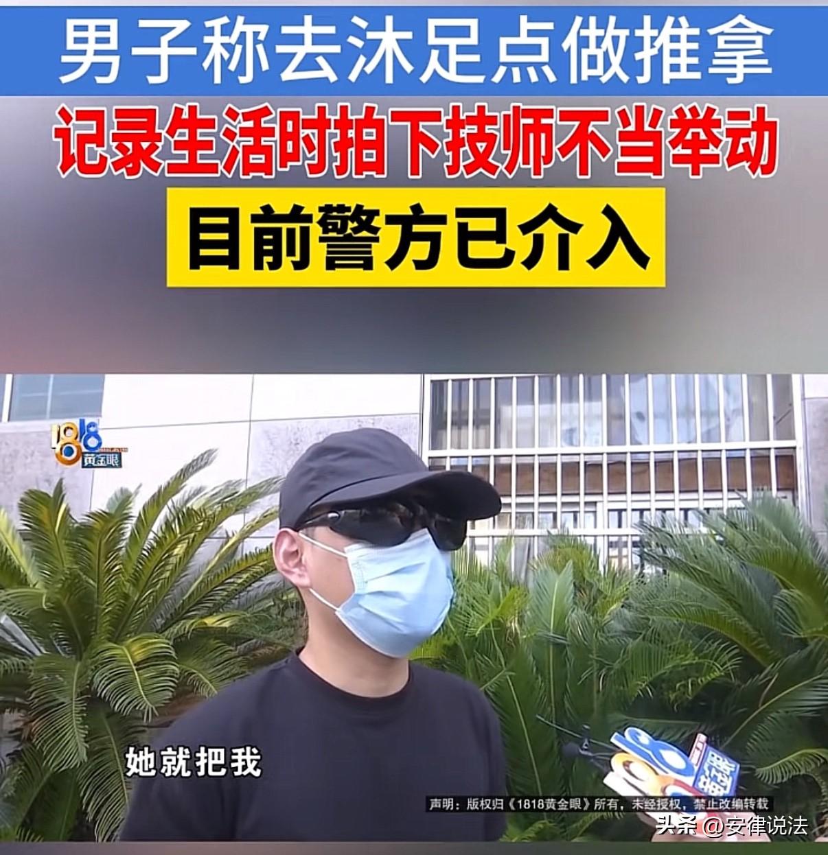 浙江杭州，一男子花699元去一沐足店做推拿，并偷偷进行了录像，时间到了后男子又加