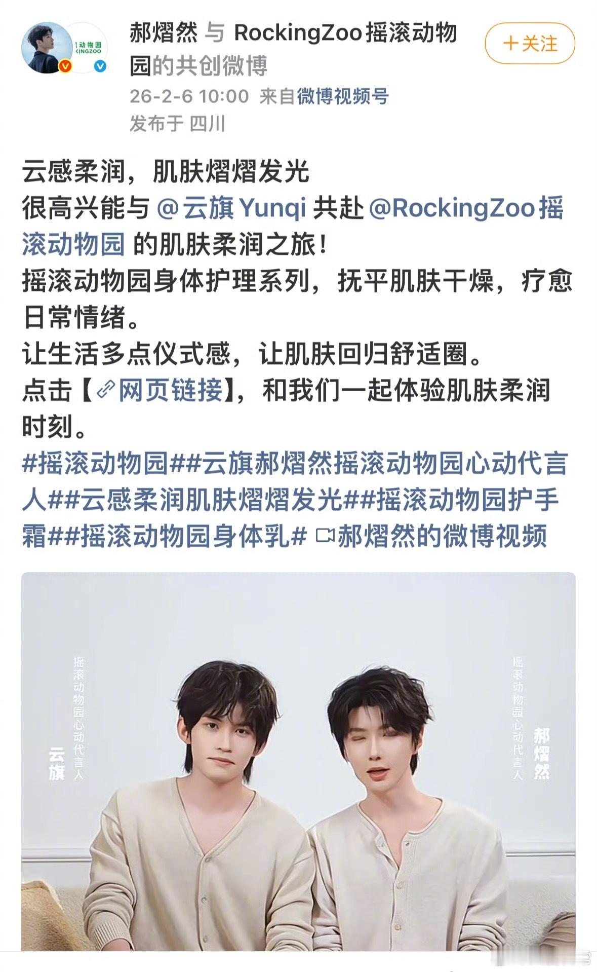 云旗、郝熠然上午十点刚官宣的代言下午一点半就解约了摇滚动物园AI摇滚动物园道歉