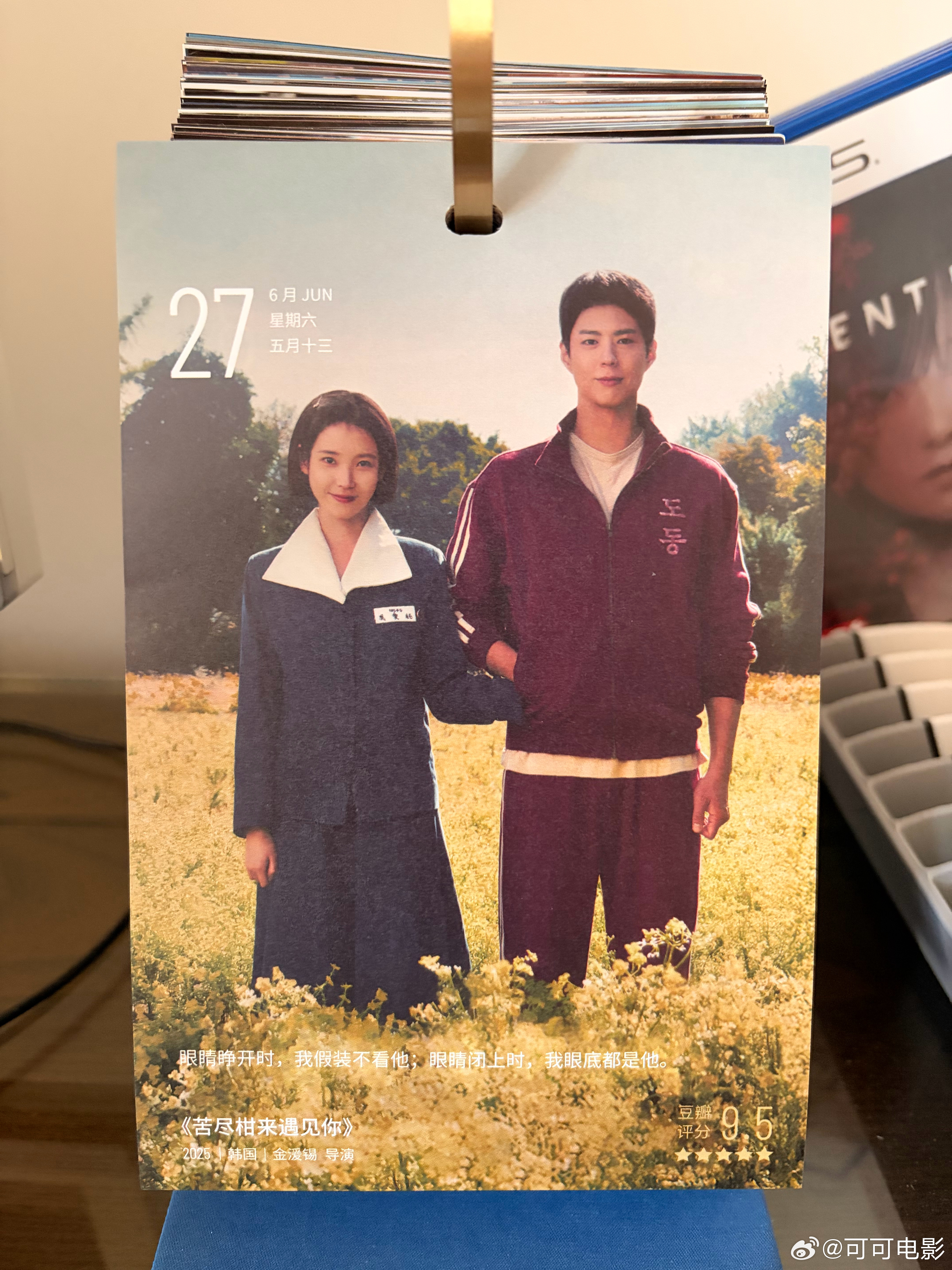 眼睛睁开时，我假装不看他；眼睛闭上时，我眼底都是的他。——《苦尽柑来遇见你》 