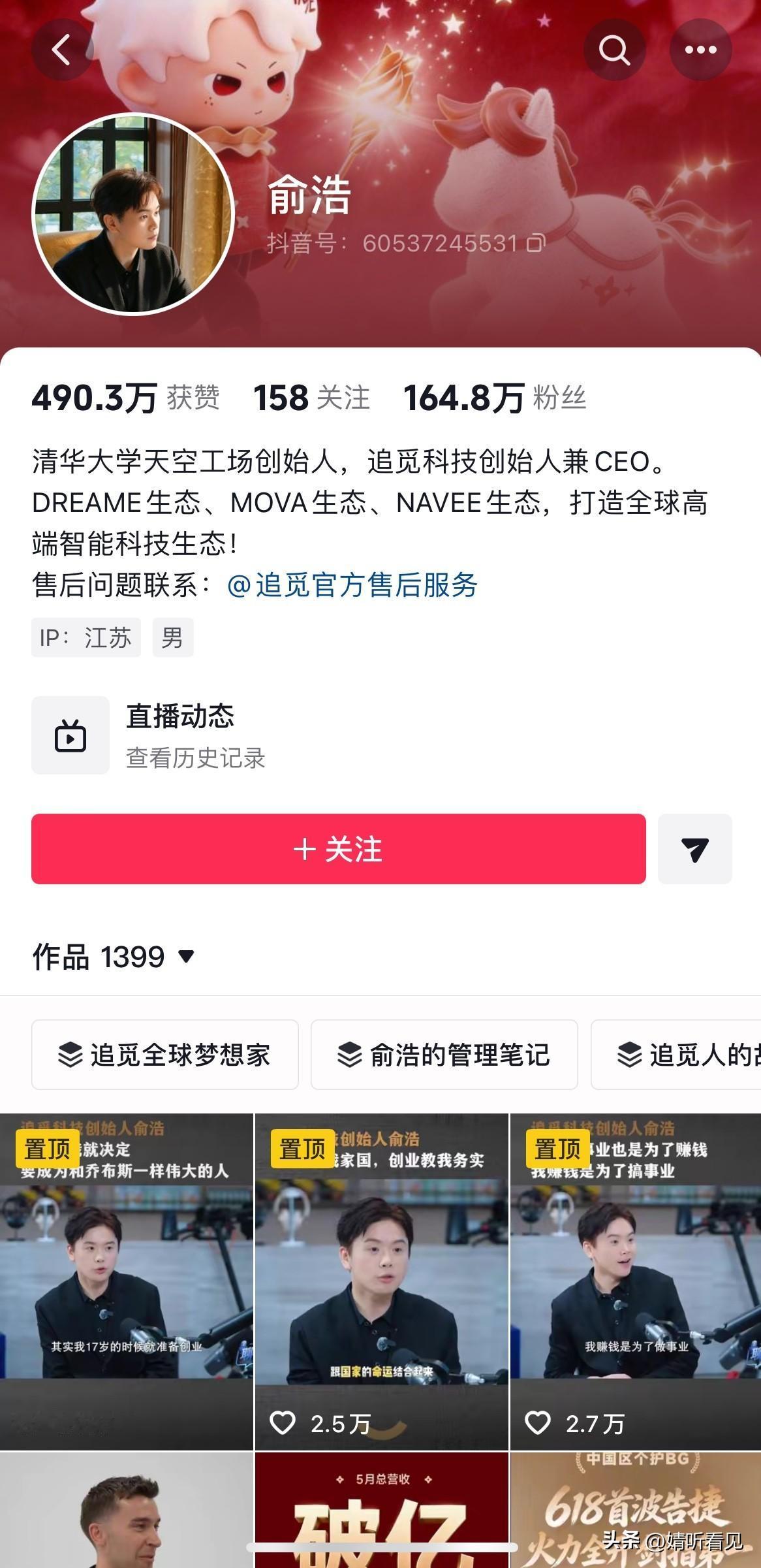 辟谣一下：

追觅俞浩目前仅微博禁言，抖音小红书没有，依然可以关注！

俞浩最近