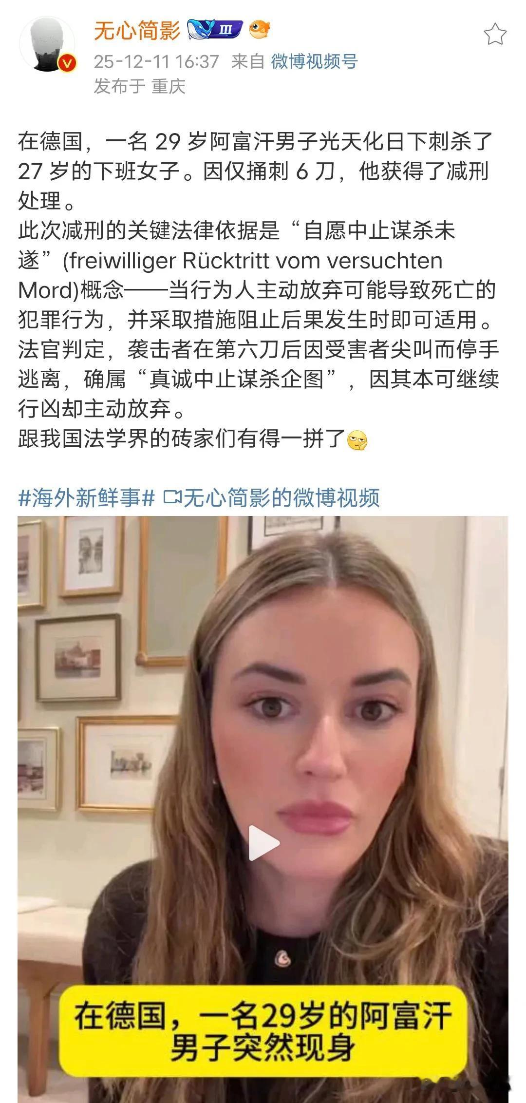 欧洲法律被白左化的法学家搞得乌烟瘴气，德国一个男子路上无故刺杀一女子，因为只捅了