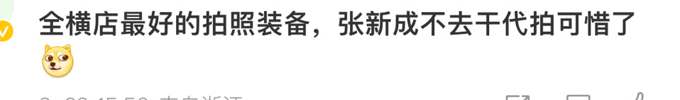 谁能告诉我张新成的摄影装备到底多贵[跪了]说是全横店最好的装备，不去干代拍可惜了
