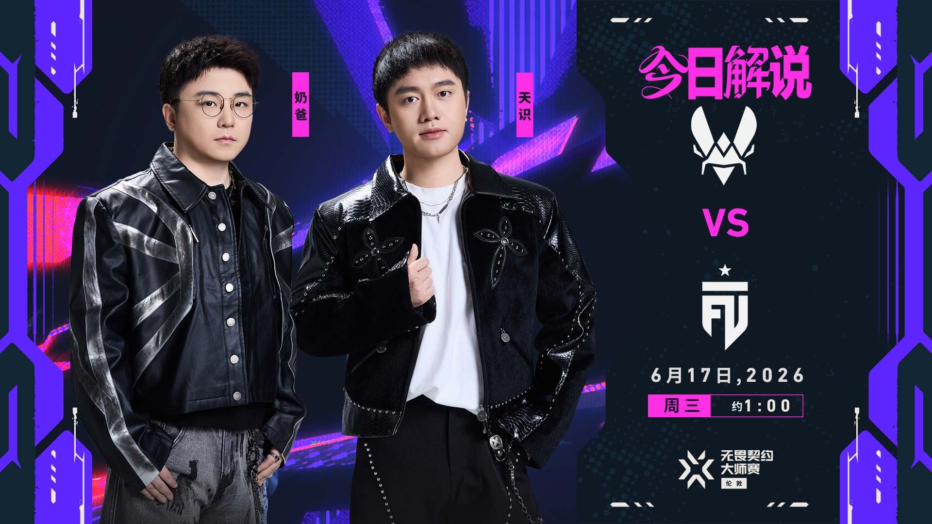 XLG败者组对阵LEV VIT败者组对阵FUT 无畏契约电竞今日预告6月16日 