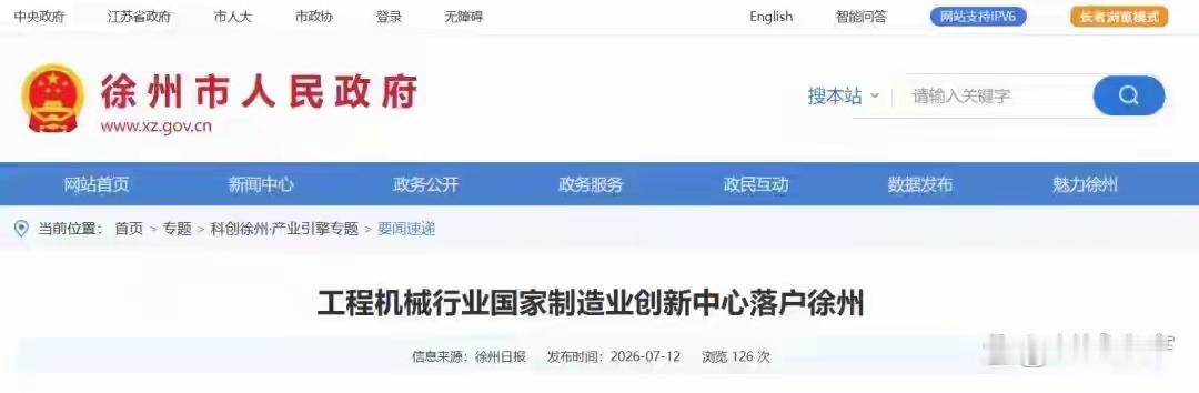 怎么一夜之间就变了呢？总部由徐州变成长沙。高端工程机械国家制造业创新中心的牌子标