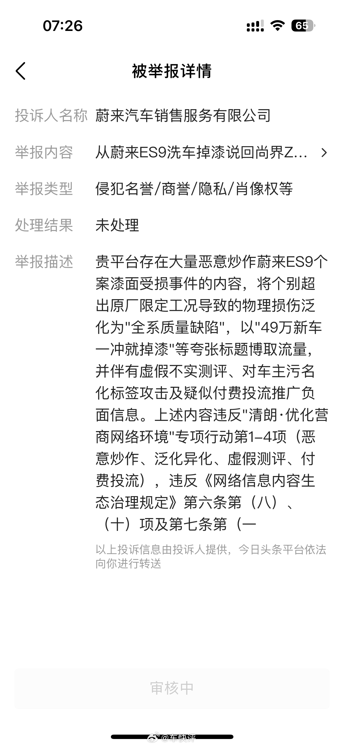 蔚来汽车能不能要点脸，就你这破车还值得我去付费投流推广吗？真是太拿自己当回事了，