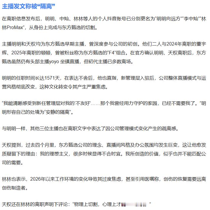 东方甄选人事强震，俞敏洪再遇两难对此次人事变动给用户、粉丝及团队带来的困扰，俞敏