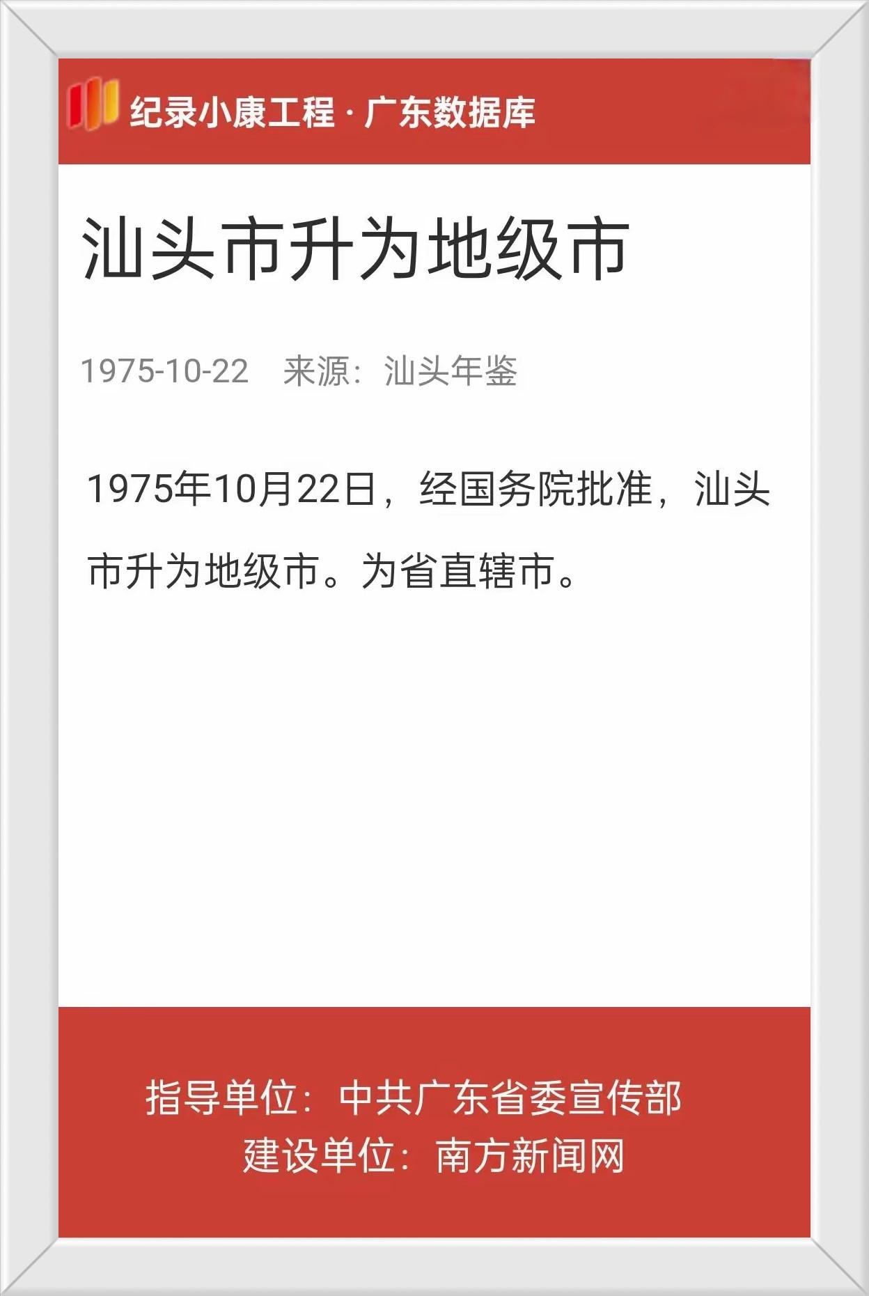 弹指一挥间，半个世纪五十年过去了。
回顾50年前潮汕二个地方（汕头市、潮安县潮州