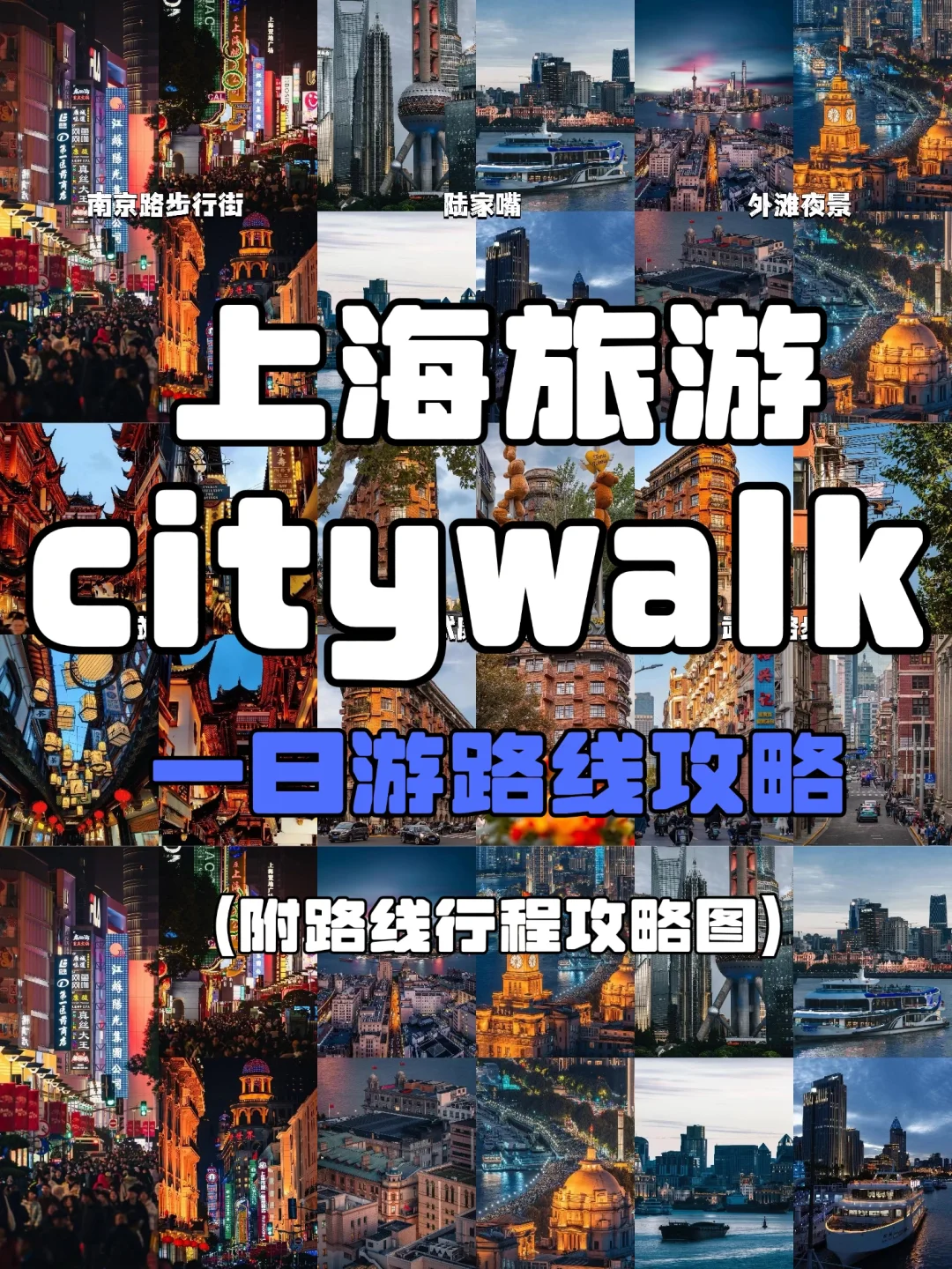 上海citywalk 一日游路线攻略