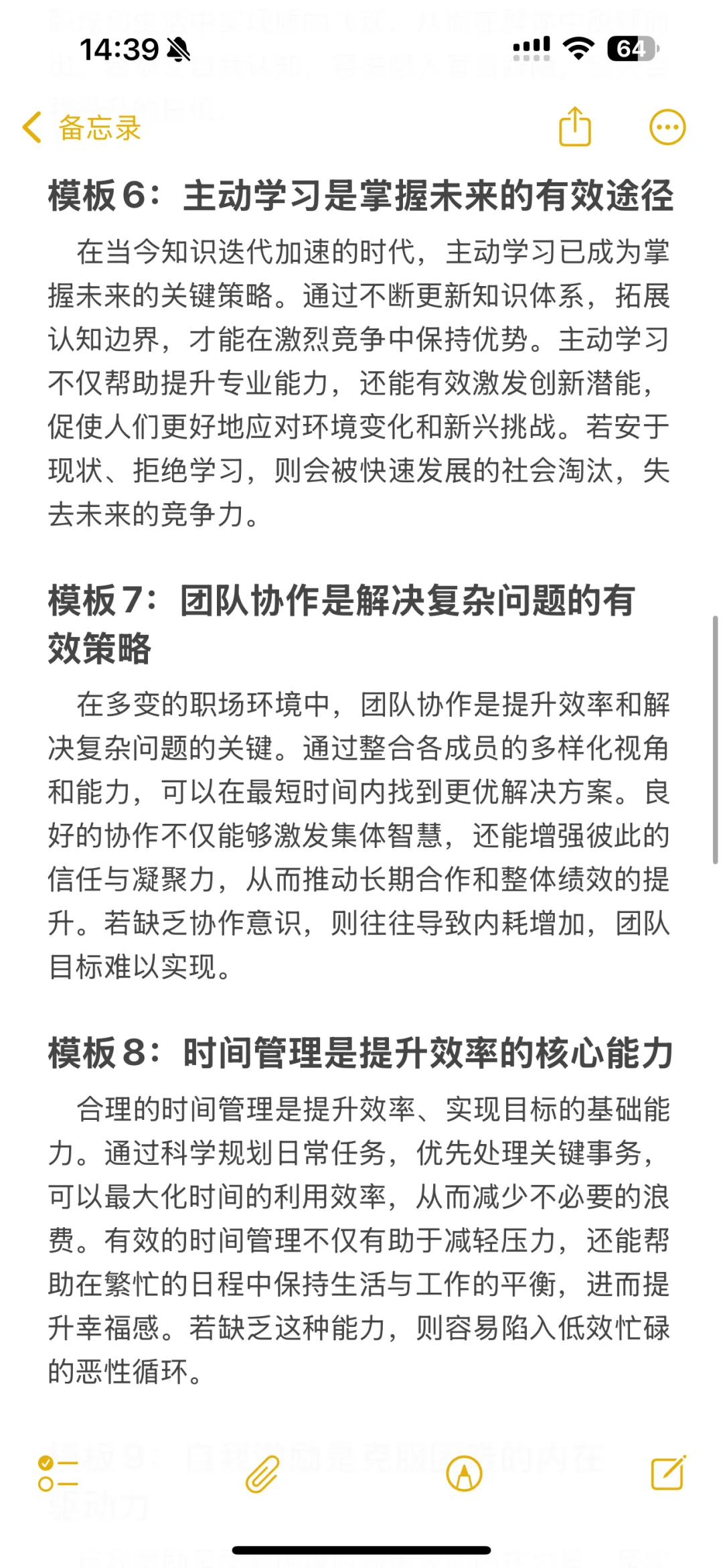 管综论说文模版——个人篇（20个套话模版！）