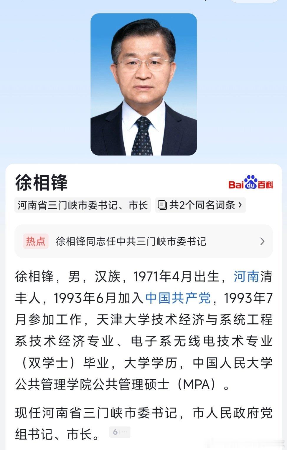 徐相锋任三门峡市委书记。 ​​​