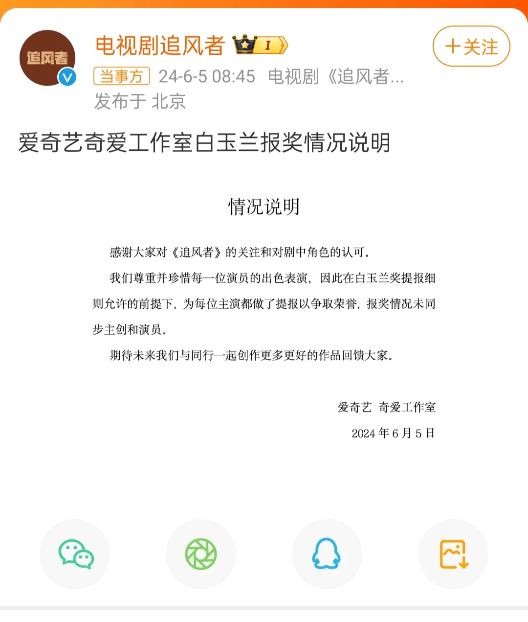 王一博粉丝闹奖事件应该是闹大了。今天当事各方都出来发文平息事态。这场闹剧真的该结