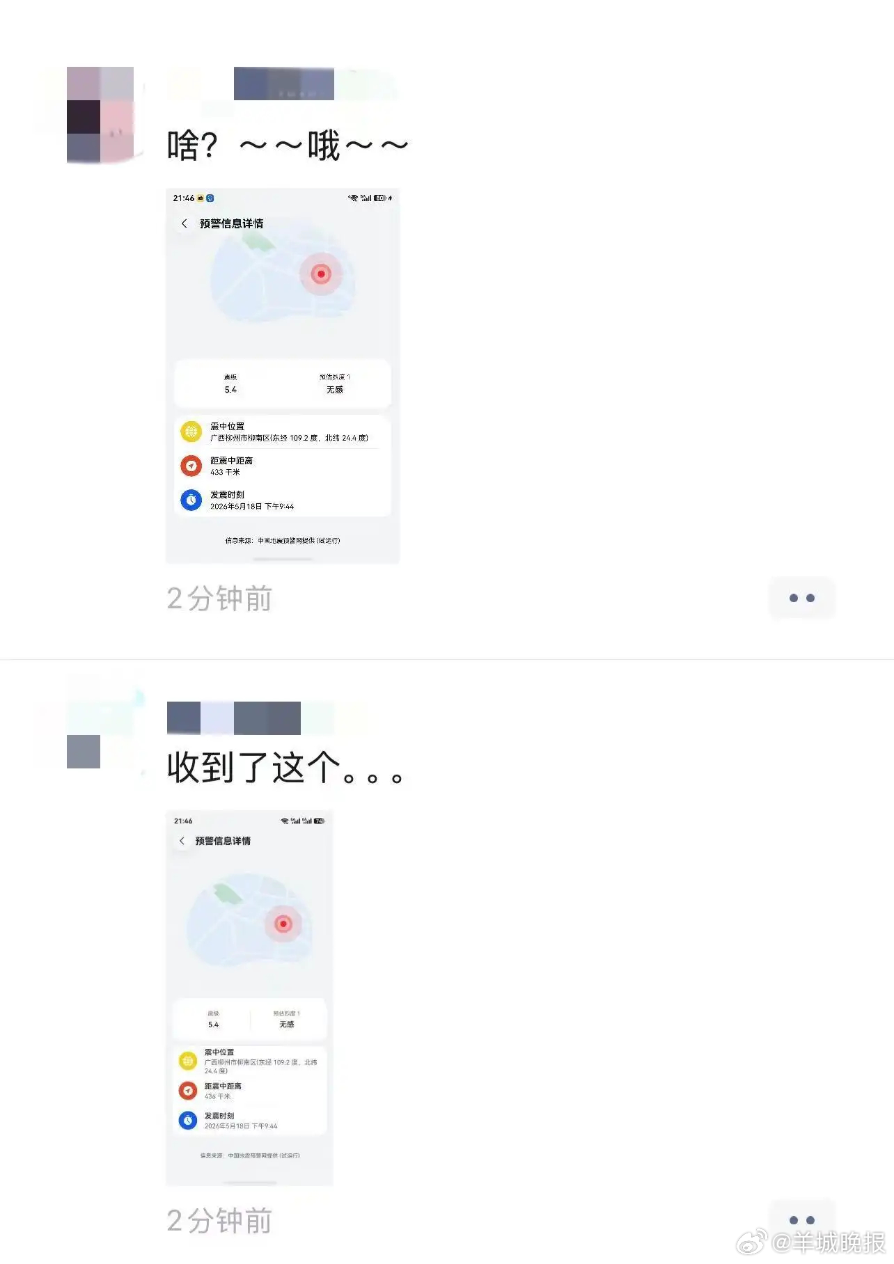 【#广西柳州5.2级地震广东网友称有震感#】#柳州再发生5.2级地震#根据中国地