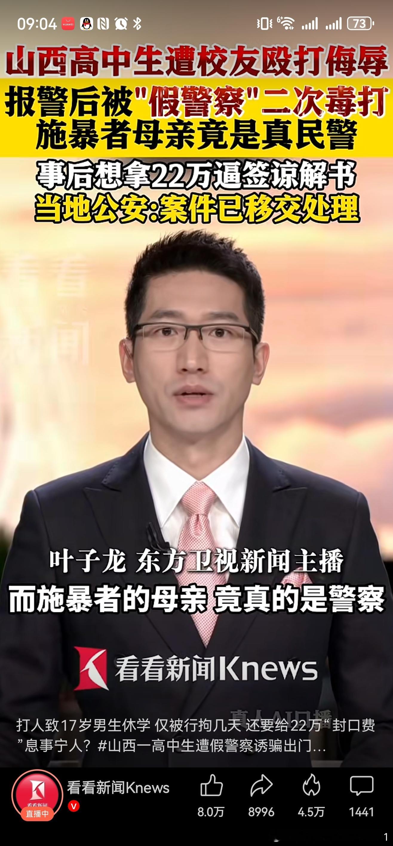报警后再遭施暴男生伤情鉴定完成媒体抛出“施暴者母亲竟是真民警”的议题，意思是“警