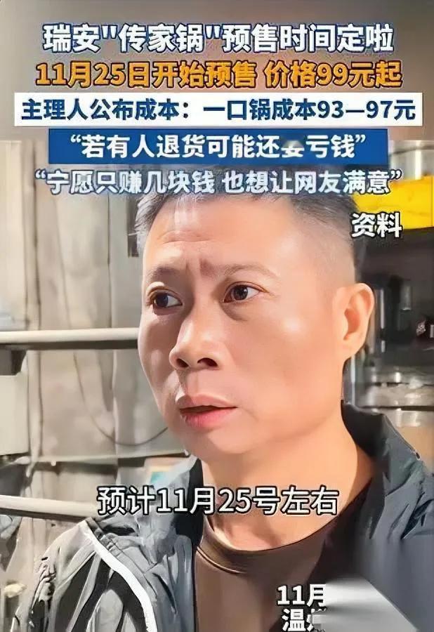 瑞安传家锅要凉？

刚翻红就因定价被骂惨？

说白了，这牌子怕是要栽在"价格"上
