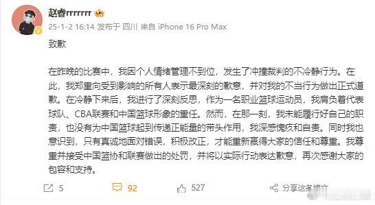 新疆男篮球员赵睿在个人微博发表致歉信，昨日，新疆男篮主场对阵山东高速的比赛中，赵