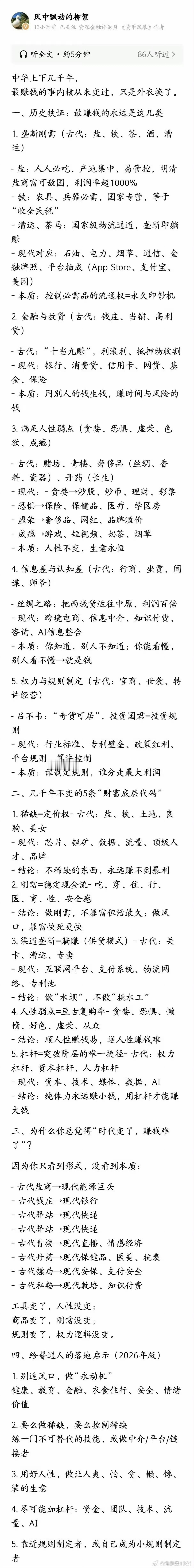 中华上下几千年，最赚钱的事内核从未变过，只是外衣换了！ 