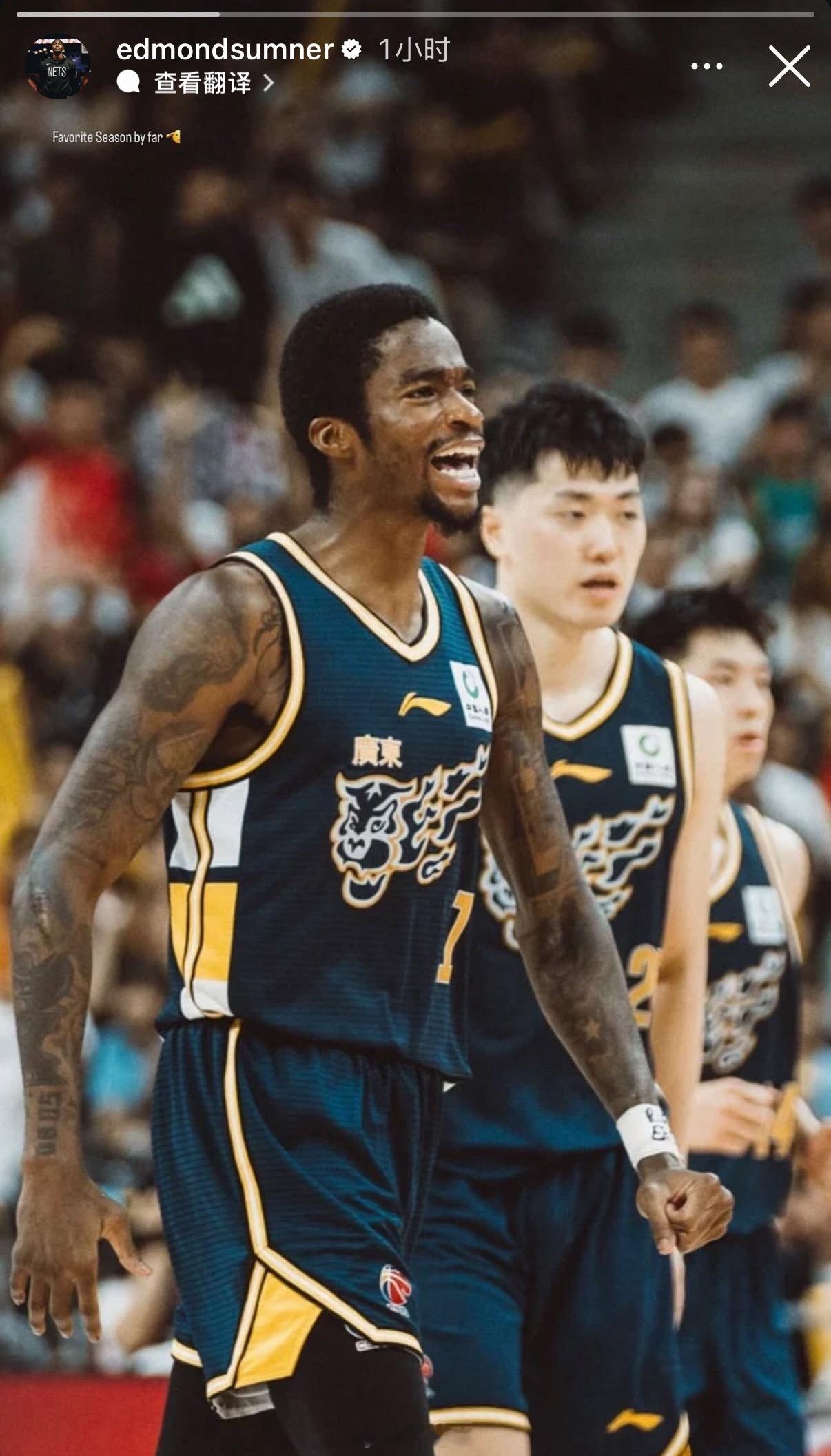 广东男篮外援萨姆纳更新个人社媒账号，表示在广东的这一年是他最喜欢的一个赛季。真的