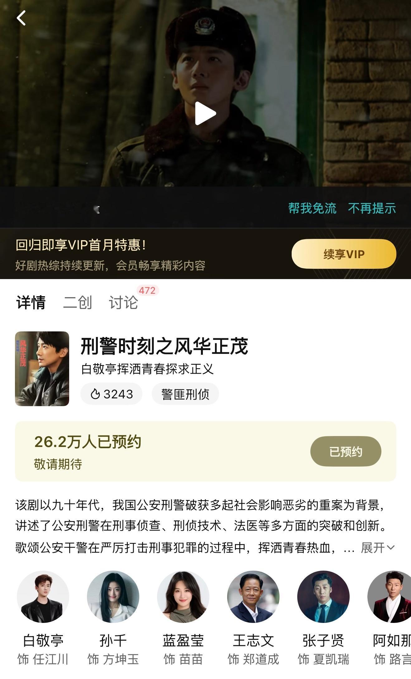 我们刑警时刻之风华正茂封面换成白敬亭单人了 做得不错👍 