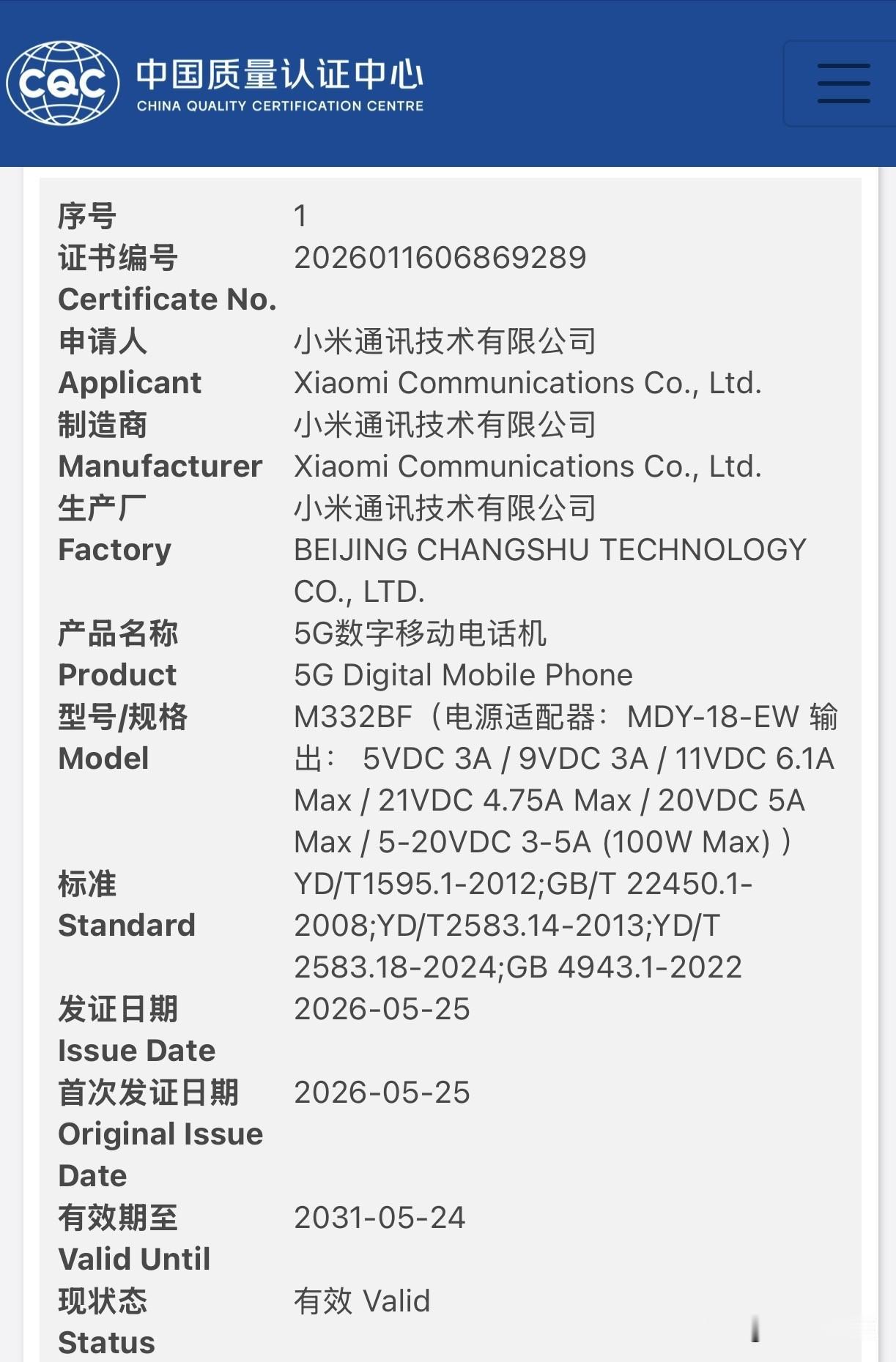 REDMI K90 至尊版通过国家质量认证，型号 ME332BF，支持 100W
