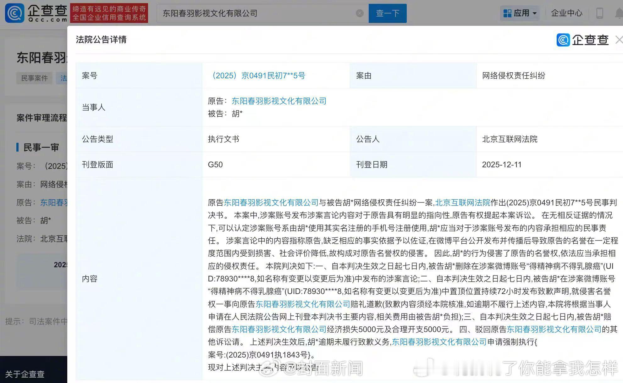 藏海传剧方申请强执黑粉黑粉太猖獗了，维权胜诉大快人心！ 