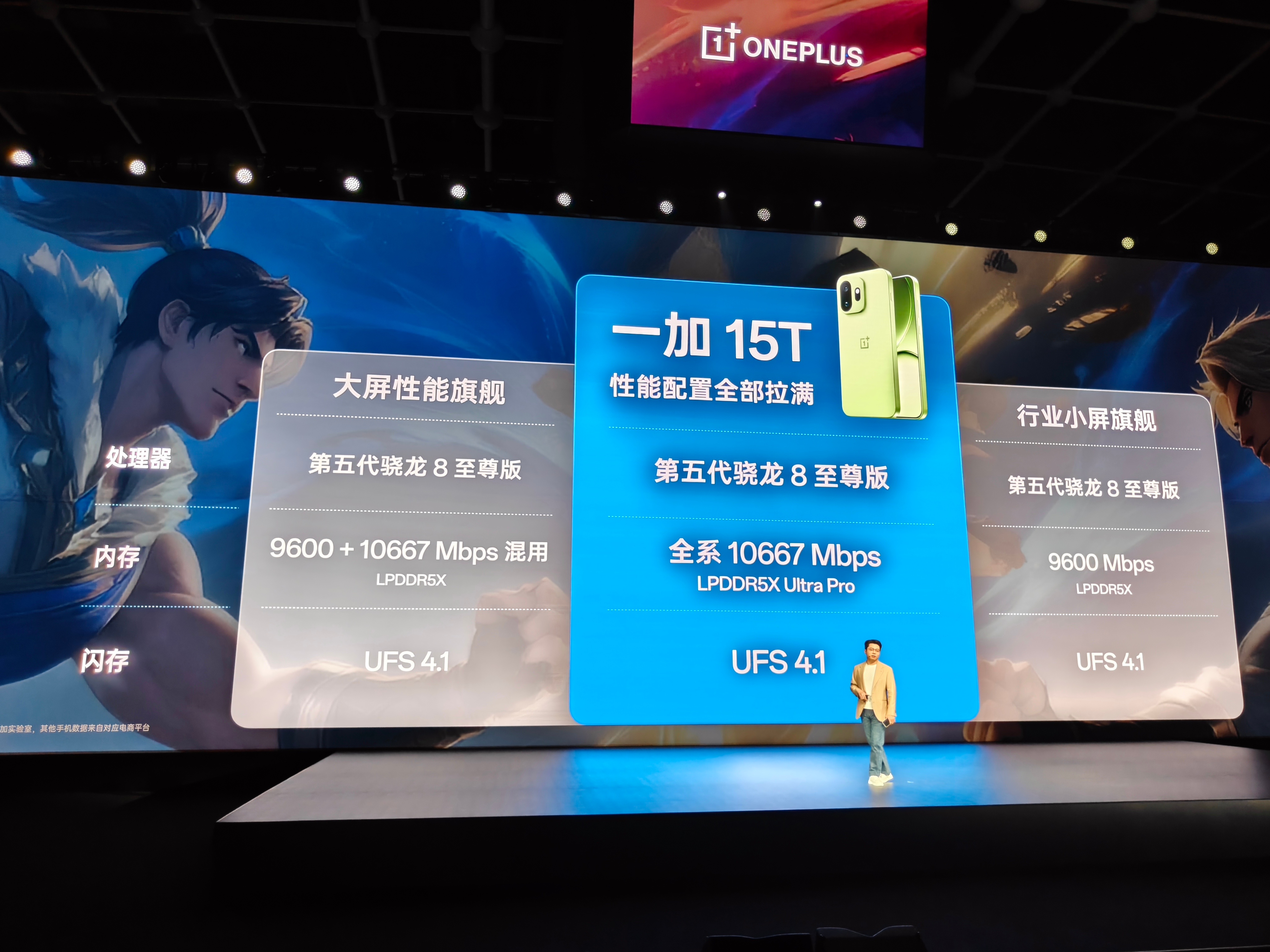 一加15T 性能续航超越大屏旗舰，真正实现小屏无需妥协性能。一加 15T 搭载第