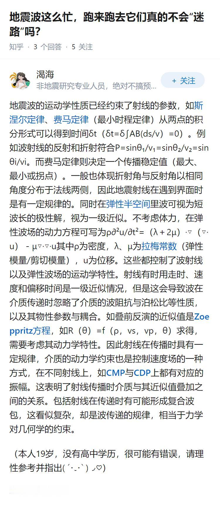 地震波这么忙，跑来跑去它们真的不会“迷路”吗？