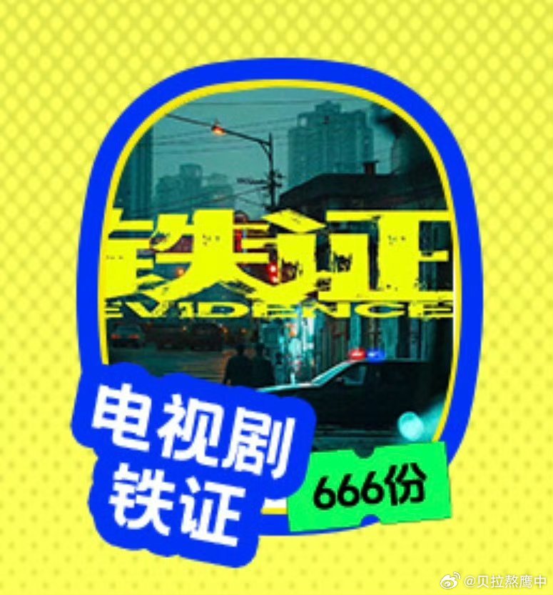我们刘老板大气铁证剧组大气包场500和666都是好寓意期待今天中午的地球超新鲜地
