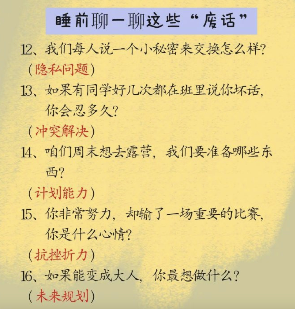 20个睡前废话，坚持聊半年，孩子变化惊人。 