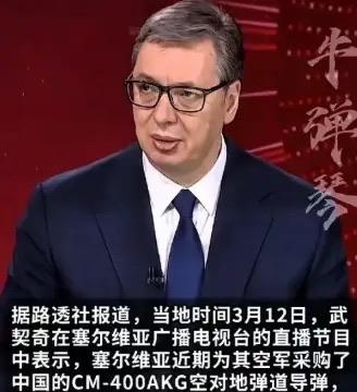 塞尔维亚直接把北约整不会了，直接购买了东大二十枚超音速导弹。
消息一出来，北约那