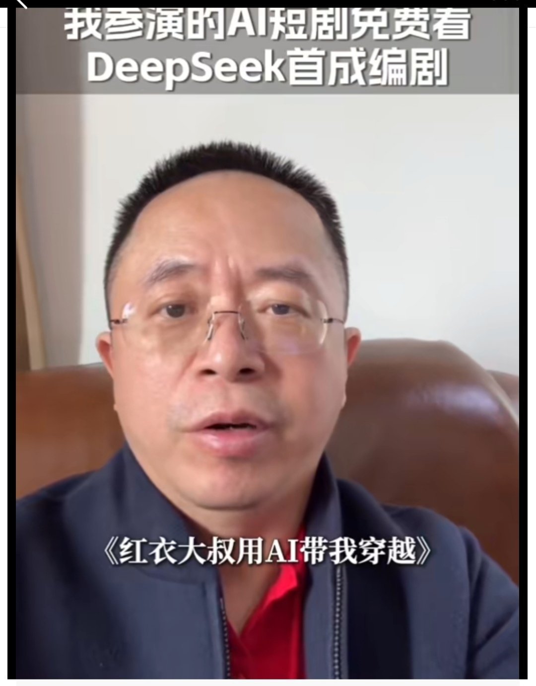 周鸿祎回应出演短剧言情戏 不得不说，老周这次的尝试真的很有勇气～[揣手]当然，这